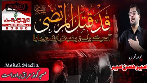 A Dekh Lye Zainab A S Tera Zakhmi Baba Iraq Live Mir Hassan