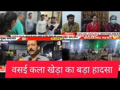 Vasai Virar news वसई कल खड उतसव क बड हदस activenewsmehak