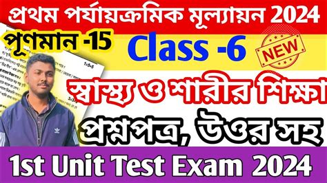 Class Physical Education St Unit Test Question Paper Class