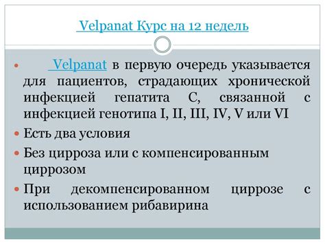 Лекарства для гепатита онлайн. Софосбувир и велпатасвир - презентация ...