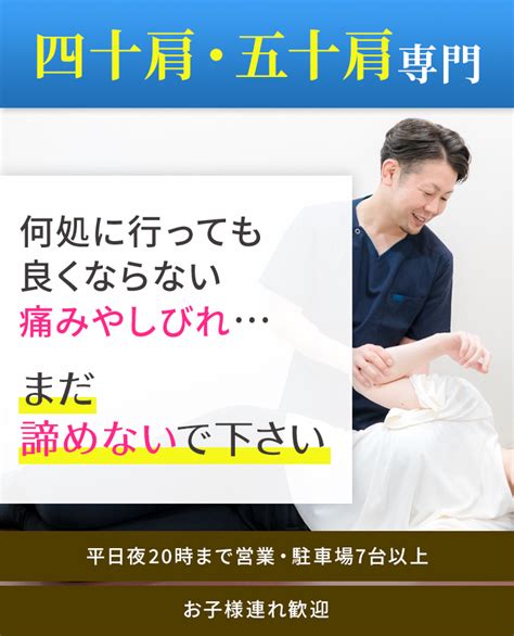 沼津市で【四十肩・五十肩】の治療なら、タスク整体院 沼津店