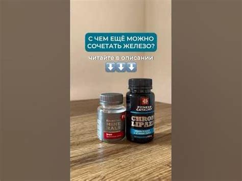 С чем ПИТЬ ЖЕЛЕЗО? #железо #анемия #витамины #железодефицит - YouTube