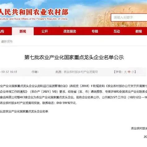 祝贺！遂宁经开区新增一家农业产业化国家重点龙头企业四川