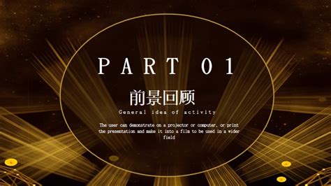 黑金大氣企業尾牙宴ppt模板免費下載，大氣 商務 工作計劃ppt簡報模板素材下載 Pngtree