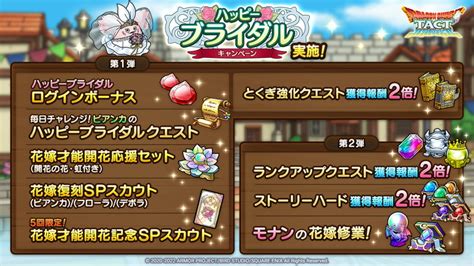 スクエニ、『dqタクト』で「ハッピーブライダルキャンペーン」を開始！ 「ビアンカ」「フローラ」「デボラ」が登場するspスカウトも！ Gamebiz