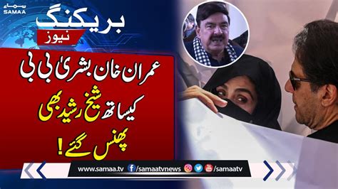 Breaking News Nab Summons Sheikh Rasheed In Al Qadir Trust Case Youtube