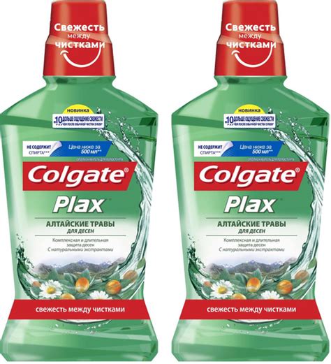 Colgate Plax Алтайские Травы Ополаскиватель для полости рта, для десен ...