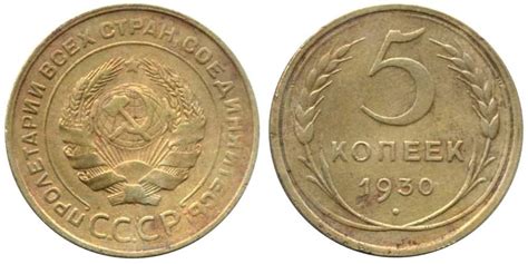 Цены на монеты СССР 1930 года