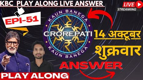 14 Octo LIVE ANSWER KBC Hindi Play Along LIVE ANSWER KBC 2022