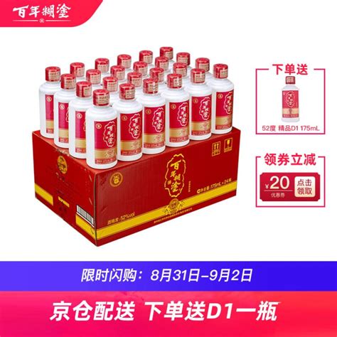 百年糊涂52度小酒 精品d1 小瓶白酒整箱 175ml24瓶 浓香型小糊涂酒【图片 价格 品牌 评论】 京东