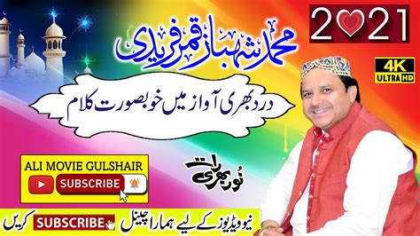 New Heart Touching Naat Shahbaz Qamar Fareedi New Heart