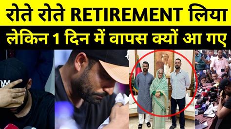 Tamim Iqbal Retirement And Return In One Day Sheikh Hasina Imran