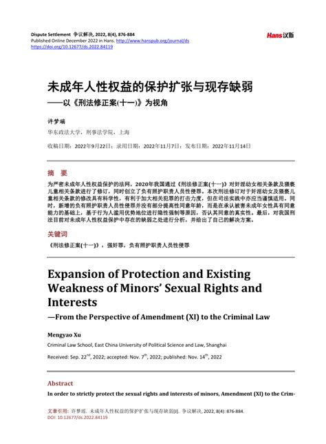 Pdf Expansion Of Protection And Existing Weakness Of Minors Sexual