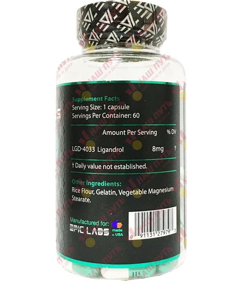 Купить LIGANDROL (ЛИГАНДРОЛ) LGD-4033 Epic labs 60 капс в Воронеже