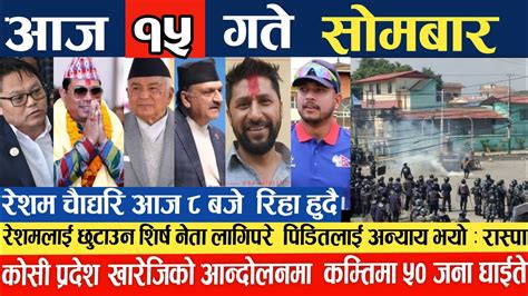 Today News 🔴 Nepali News आज जेठ १५ गतेका मुख्य मुख्य समाचार Toxay News