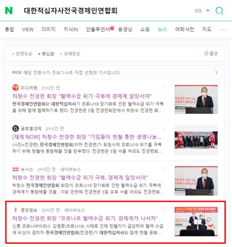 대한적십자사 전국경제인연합회 사회공헌협약 체결