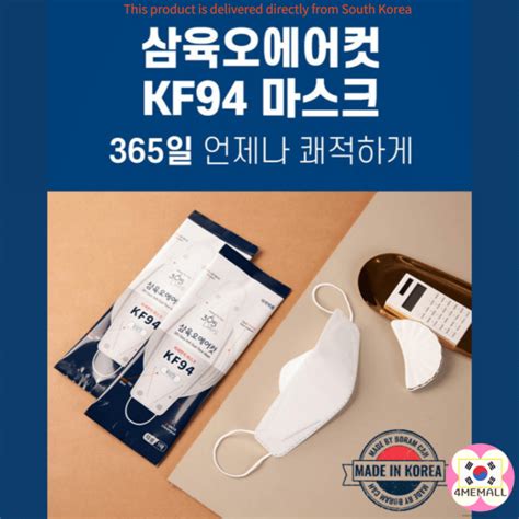 Korea Mask Samyuko Days KF94 4ply MB Filter 3D Mask Yellow Dust