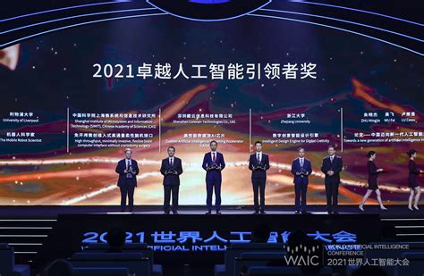 2021世界人工智能大会在沪开幕 2021世界人工智能大会 工控新闻