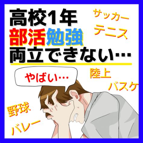 【ヤバイ】部活と勉強の両立ができない隙間時間の作り方7選