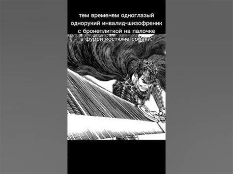 берсерк мем #берсерк #гатс #гриффит #мем - YouTube