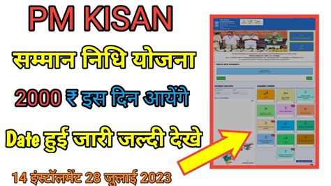 Pm Kisan 14th Installment Date 2023 Pm Kisan Ka Paisa Kaise Check