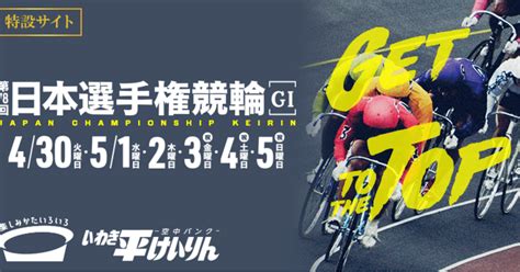 🚴【競輪予想】05月01日（水）【いわき平競輪•2日目】《s級特別選抜予選展開予想》【10•11🎯レース】2車複7190•2車単19350•3連複5160•3連単65970｜競馬・競輪かずちゃんねる！