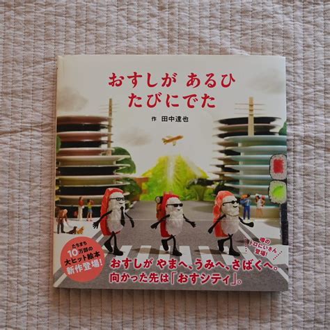 【絵本】クスっと笑える要素がいっぱい！見立ての世界 Lee