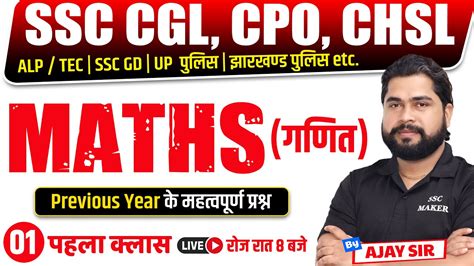 Maths Class Maths Short Tricks In Hindi For SSC CGL CHSL CPO GD