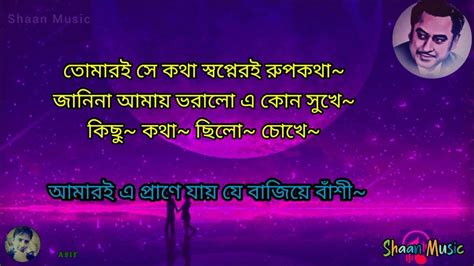 Kichu Kotha Chilo Chokhe কিছু কথা ছিল চোখে কিশোর কুমার Karaoke With Lyrics Song Youtube