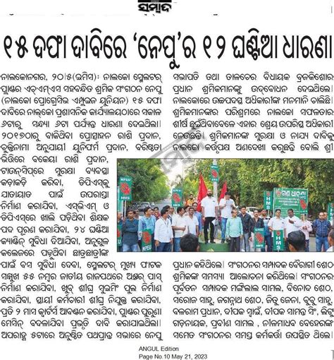 ୧୫ ଦଫା ଦାବିରେ ନେପୁର ୧୨ ଘଣ୍ଟିଆ ଧାରଣା Sambadepaper