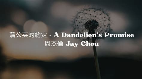 A Dandelion S Promise Jay Chou Piano Youtube