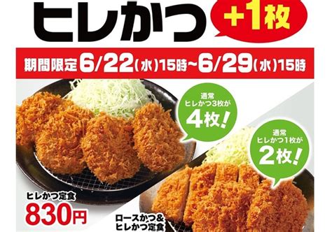 松のや「ヒレかつ」1枚増量フェア！ロース＆ヒレ定食も無料でボリュームアップ 週刊アスキー