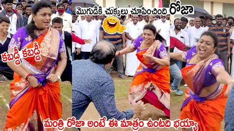 Minister Rk Roja Playing Kabaddi With Her