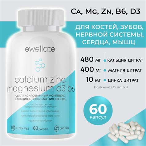 Кальций, Магний, Цинк, В6 и Д3: купить в каталоге «Ewellate | Витамины ...