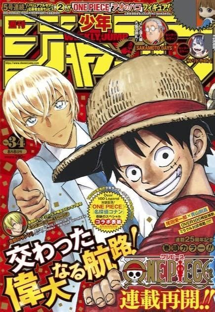 「名探偵コナン」「one Piece」がサンデー、ジャンプで越境コラボ表紙 青山剛昌＆尾田栄一郎が対談 サブカル系 芸能 デイリースポーツ Online