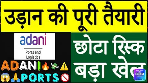 Adani Port Share Latest News Adani Ports Share News Today Adani