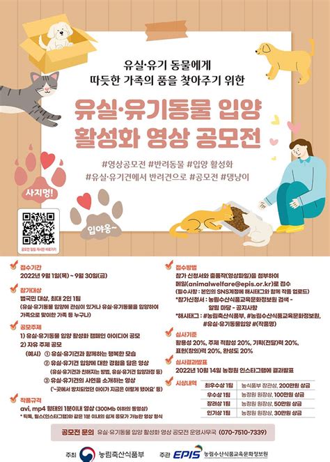 유실·유기동물 입양 활성화 영상공모전 공모전 대외활동 링커리어