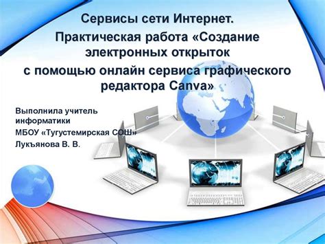 Создание электронных открыток с помощью онлайн сервиса графического ...