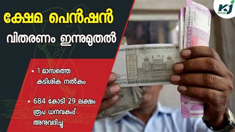 Welfare Pension Kerala