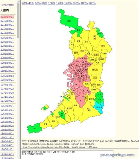 全国の市町村の変遷をパラパラ見れるwebサービス 『市町村変遷パラパラ地図』 Pcあれこれ探索