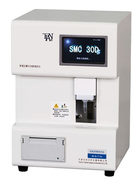 Smc 30ds 渗透压摩尔浓度测定仪 天津天河分析仪器 华苑