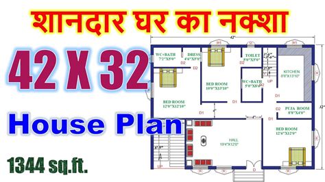 42 x 32 feet House Plan शनदर घर क नकश YouTube