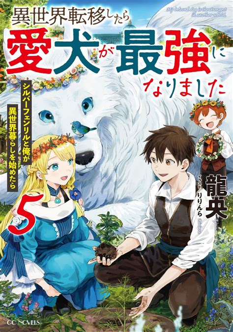 結婚“しない”男の異世界スローライフファンタジー、第4弾！gcノベルズ『独身貴族は異世界を謳歌する～結婚しない男の優雅なおひとりさまライフ