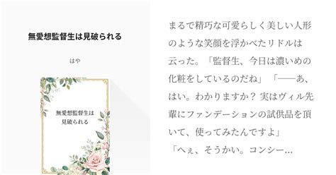 70 無愛想監督生は見破られる 微妙な距離感なアズ監の無愛想監督生シリーズ はやの小説シリーズ Pixiv