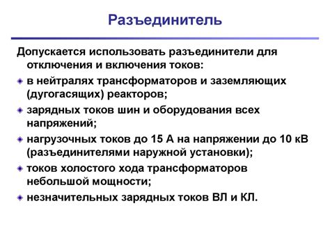 Разъединители. Классификация разъединителей - online presentation