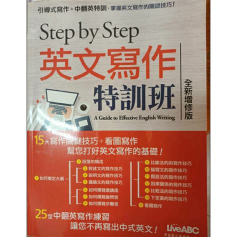 英文寫作特訓班step By Step 蝦皮購物