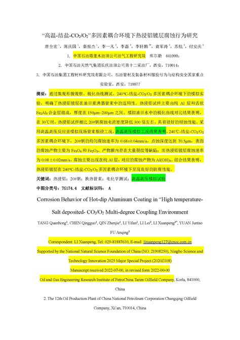 “高温 结盐 Co2o2”多因素耦合环境下热浸铝镀层腐蚀行为研究