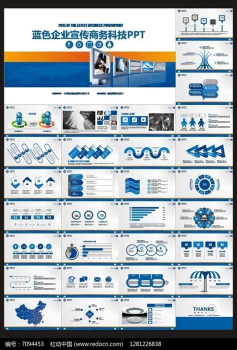 企业宣传ppt模板下载红动中国