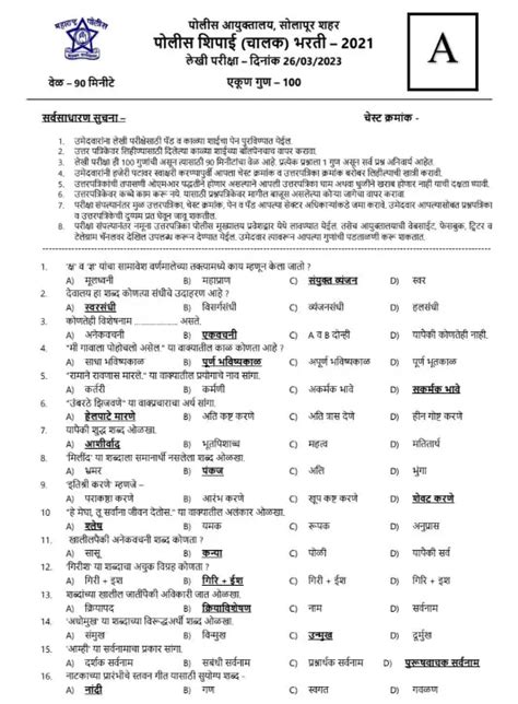 Pdf पोलीस भरती प्रश्नपत्रिका Police Bharti Question Paper Pdf In