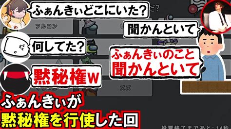 Among Usもしや『てるてる』ふぁんきぃが黙秘権行使したけどてるてる入りだからクルーが混乱した回初心者向け解説 アモアス アモン